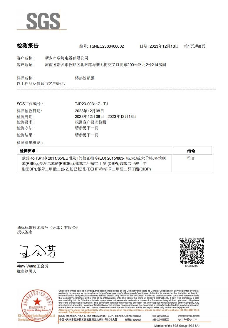 熔熱膠粘膜檢測報告