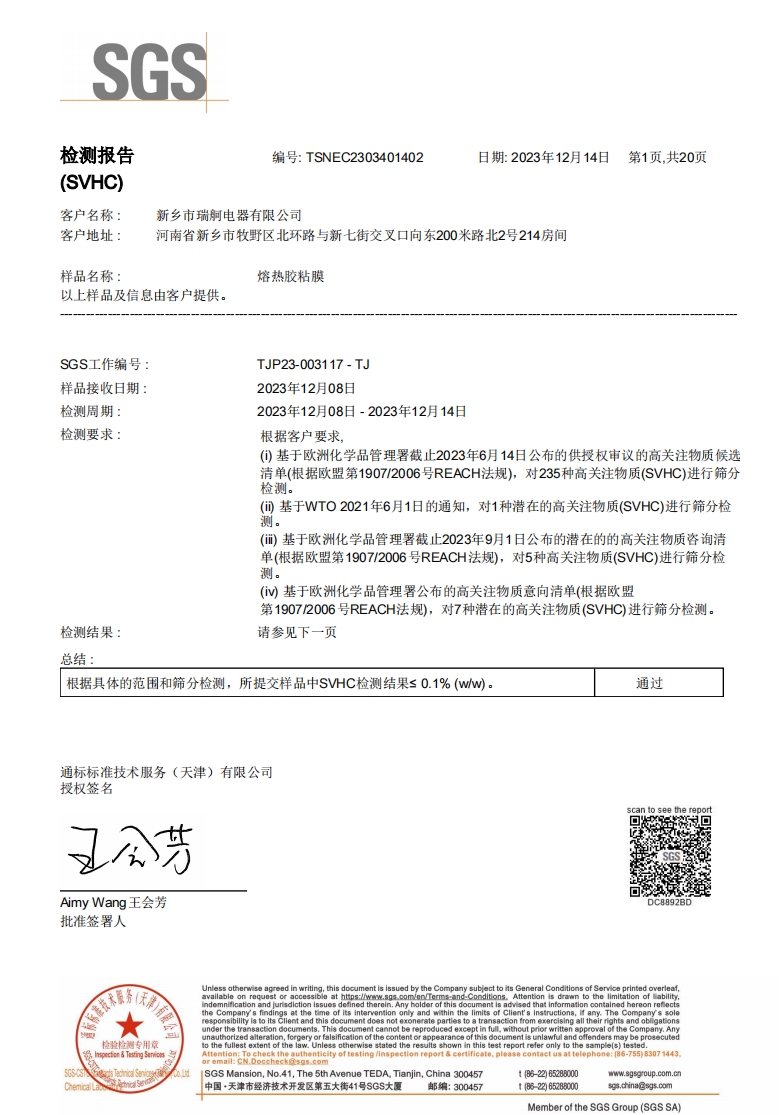 熔熱膠粘膜檢測報告