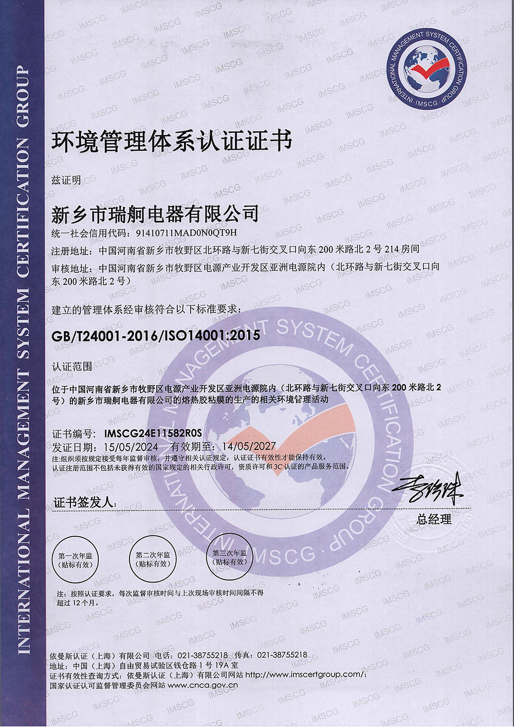 環(huán)境管理體系認證證書