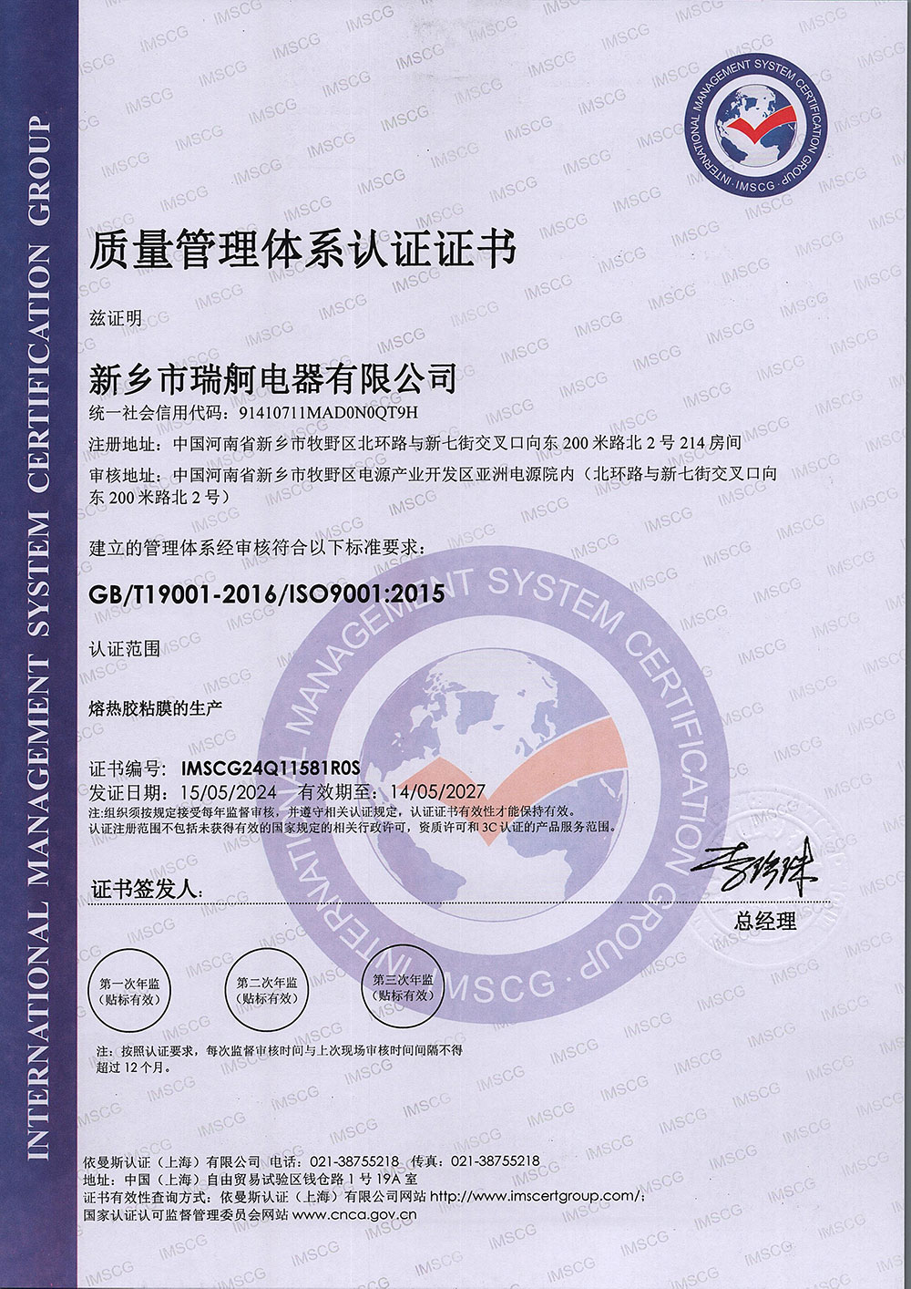 質(zhì)量管理體系認證證書